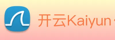 开云Kaiyun·官方网站 Logo